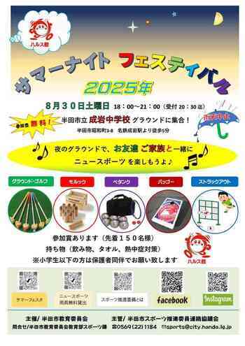 サマーナイトフェスティバル