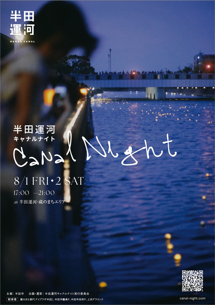 R7 Canal Nightフライヤー
