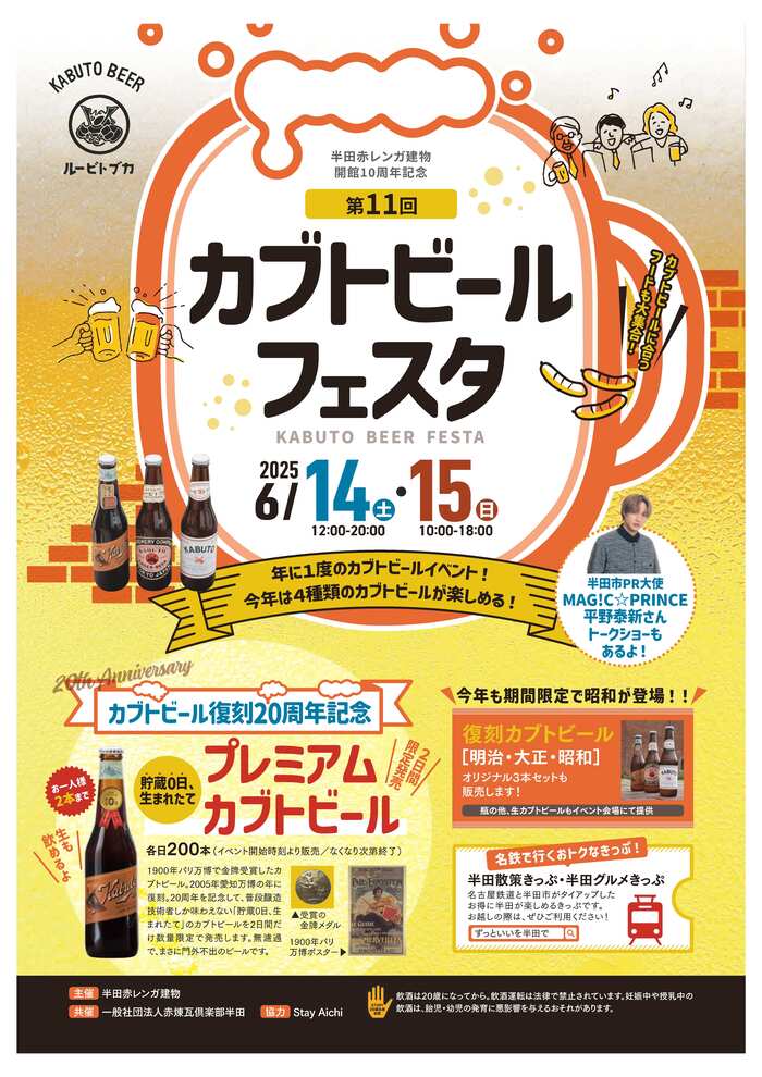 写真：カブトビールフェスタ2025　チラシ表