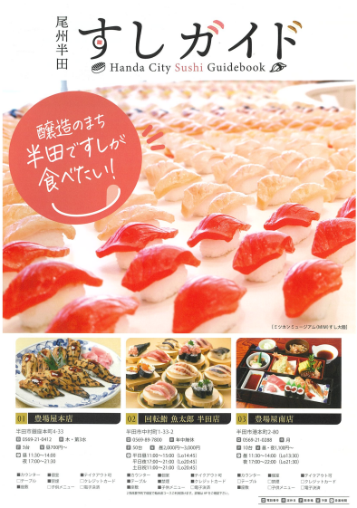 写真：すしガイドパンフレット表紙