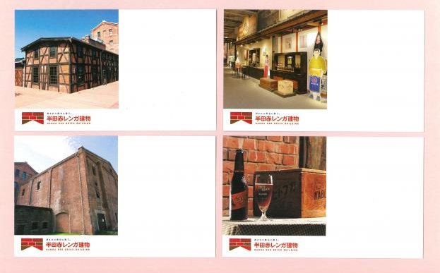 半田赤レンガ建物名刺