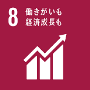 イラスト：SDGs「8働きがいも経済成長も」ロゴ