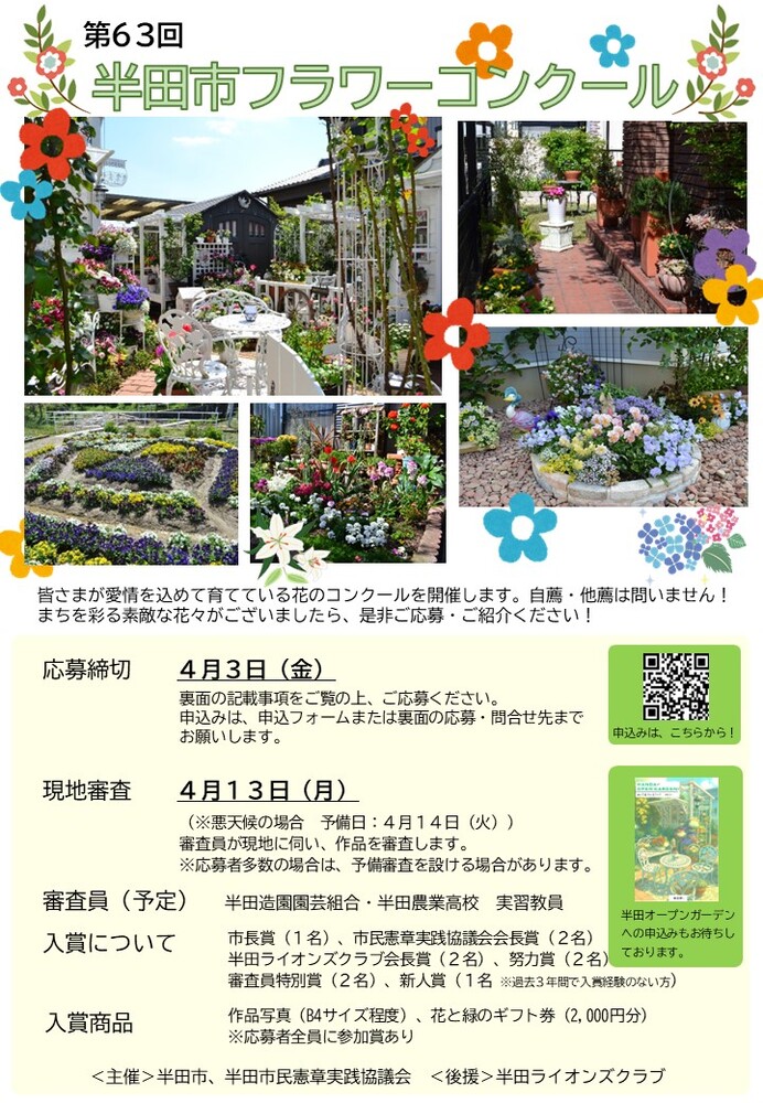 写真：半田市フラワーコンクールチラシ