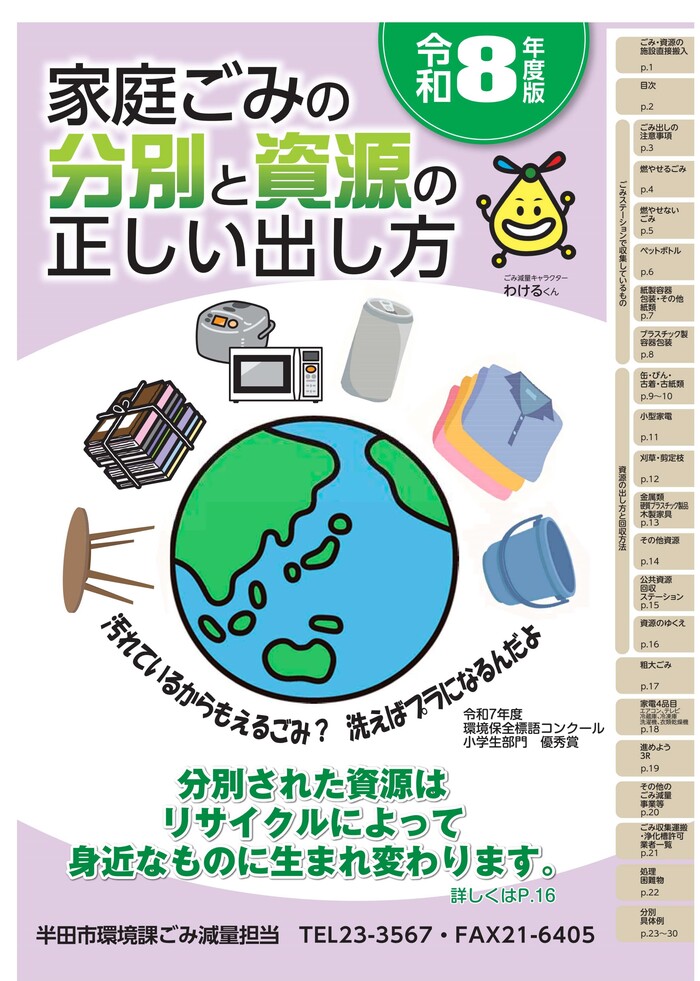 写真：家庭ごみの分別と資源の正しい出し方パンフレット表紙