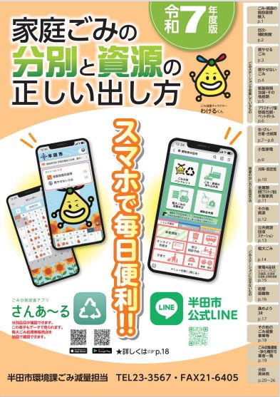 写真：家庭ごみの分別と資源の正しい出し方パンフレット表紙