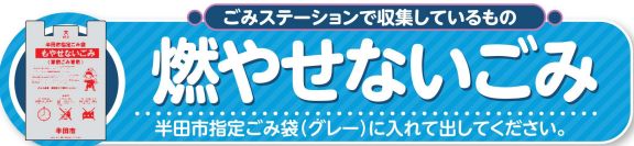 イラスト:燃やせないごみ