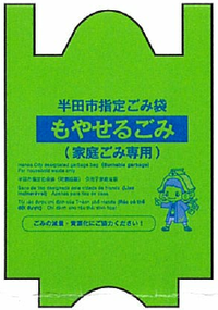 写真：（新）指定ごみ袋（グリーン）