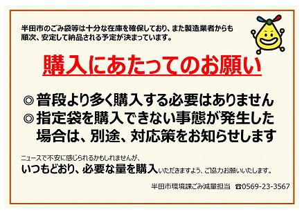 中東情勢の影響による半田市のごみ袋等