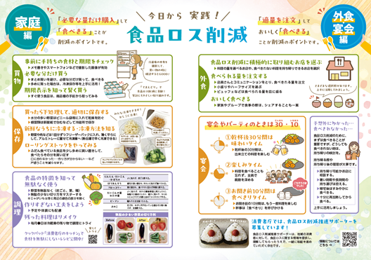 めざせ!食品ロス・ゼロ
