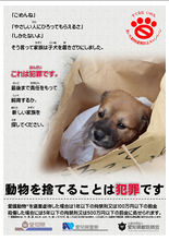 愛知県作成ポスターイメージ