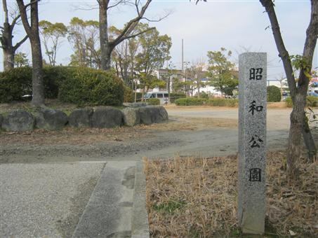 写真：昭和公園