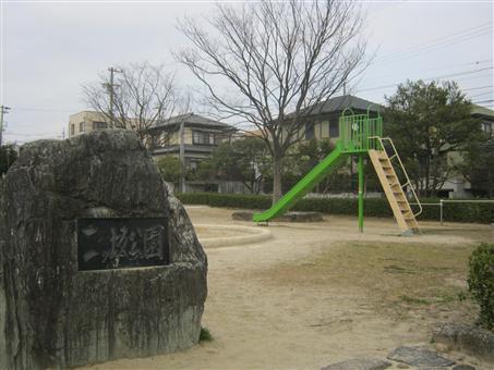 写真：二ツ坂公園