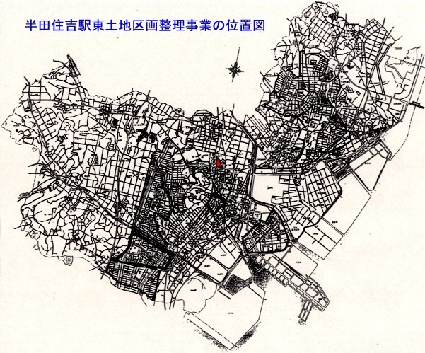 半田住吉駅東土地区画整理事業によって施行された位置を半田市地図上に着色にて示してある図