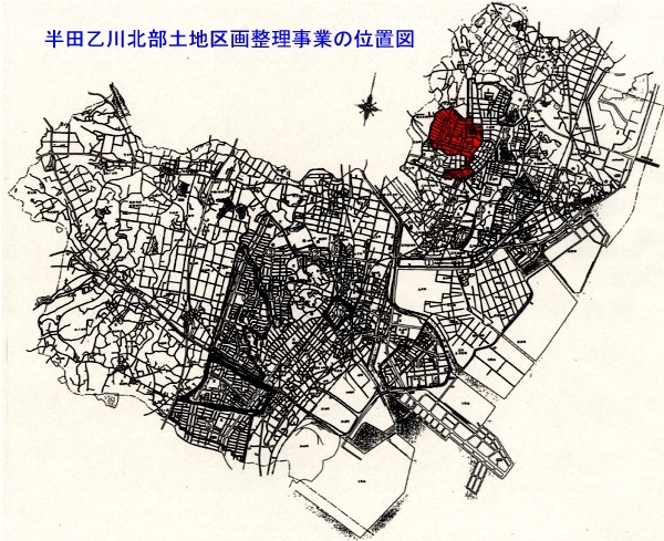 半田乙川北部土地区画整理事業によって施行された位置を半田市地図上に着色にて示してある図