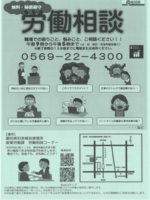 労働相談案内2025