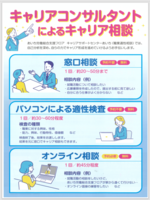 キャリアコンサルタント