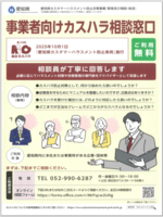 事業者向けカスハラ相談