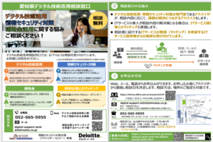 デジタル技術活用相談窓口