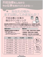 不妊治療と仕事の両立カウンセリング実施中