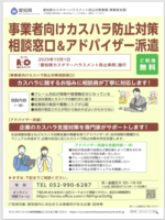 事業者向けカスハラ相談