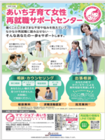 子育て女性サポート