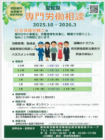 専門相談