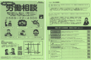 労働相談案内2025