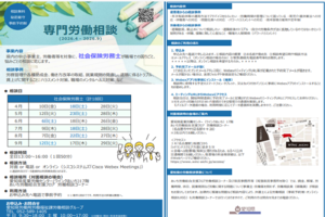 専門労働相談4月～9月