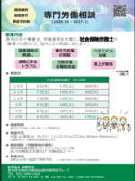 専門労働相談4月～9月