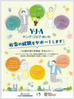 ヤングジョブあいち