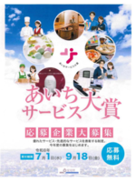 「第9回あいちサービス大賞」