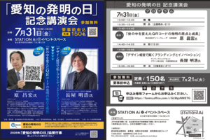 「愛知発明の日」記念講演会2026