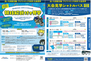 競技解説付き見学会参加者募集