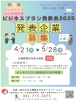 ビジブラ2025