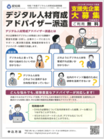 デジ活アドバイザー
