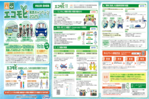 エコモビ2025