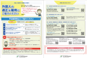 外国人の適性雇用