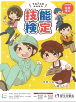 技能検定令和7年度