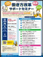 働き方改革サポートセミナー2026
