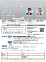 補助金。助成金説明会