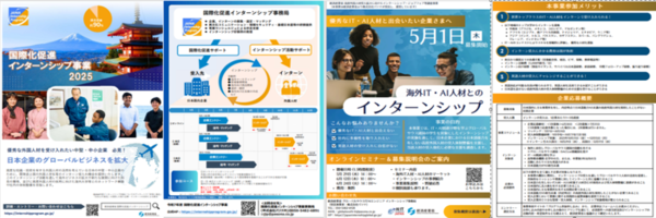 国際化インターンシップ事業