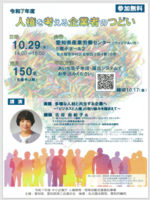 人権を考える