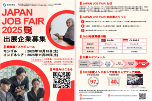 JAPN JOB FAIR 2025