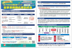 あいち中小企業応援ファンド