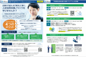 実践企業支援力習得プログラム