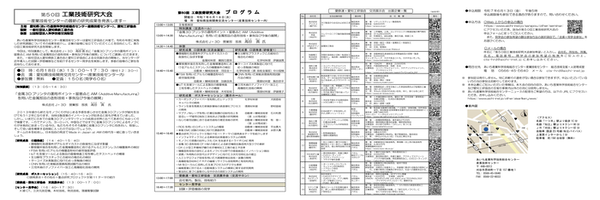 工業技術研究大会