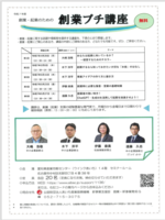創業プチ講座チラシ
