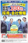 はたらくネットあいち　採用・会社情報