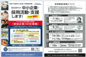 採用戦略支援塾2025