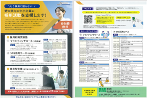 愛知県内の中小企業の採用活動を支援します！